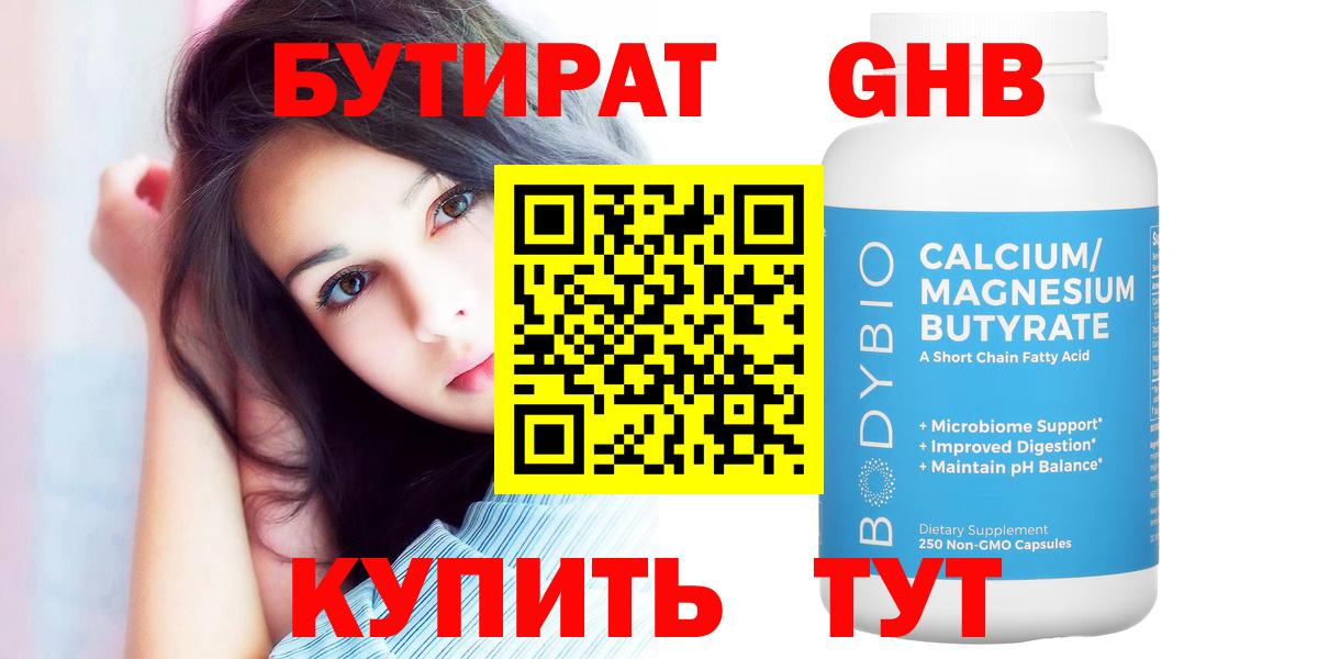 Можга  Бутират  Вход с VPN  БУТИРАТ вода 