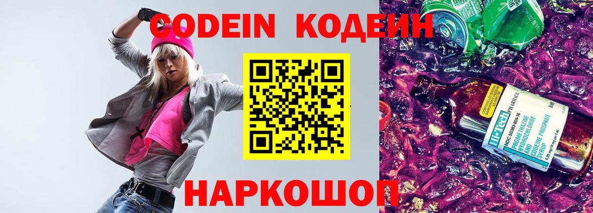 Кодеин Purple Drank Можга