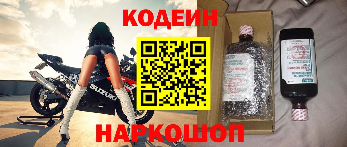 Codein напиток Lean (лин)  Вход с VPN  Кодеиновый сироп Lean напиток Lean (лин)  Можга 